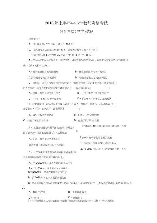 2018年上半年教师资格证综合素质(中学)真题和参考答案