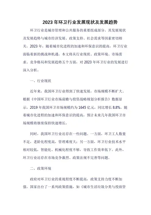 2023年环卫行业发展现状及发展趋势