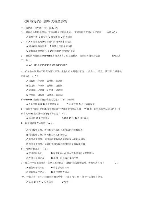 《网络营销》题库及答案