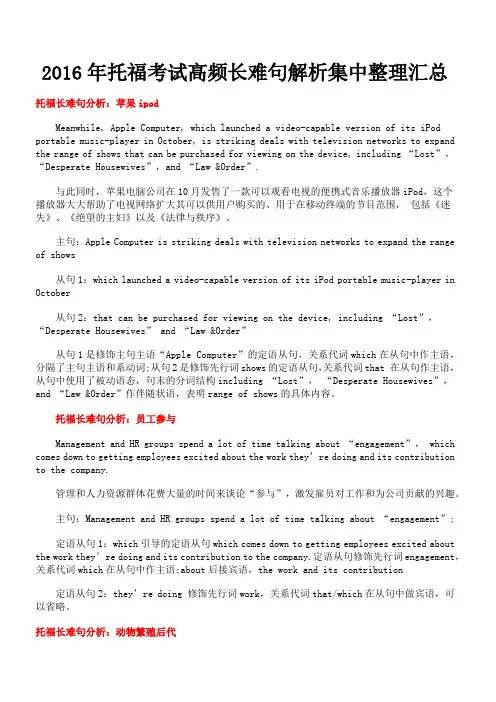 2016年托福考试高频长难句解析