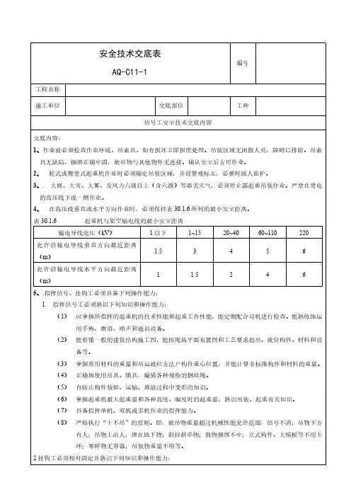 塔吊信号工安全技术交底