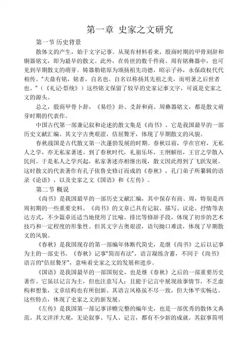 大学语文先秦散文 讲稿