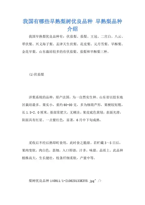 我国有哪些早熟梨树优良品种 早熟梨品种介绍
