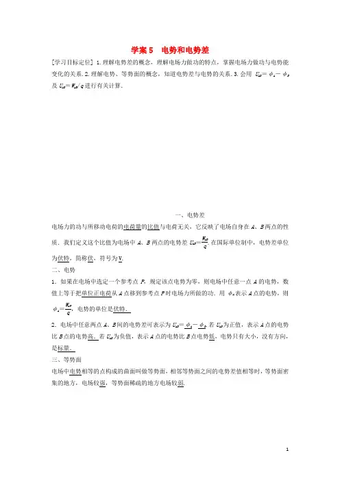 新高中物理 1.4电势和电势差学案(含解析)粤教版选修31