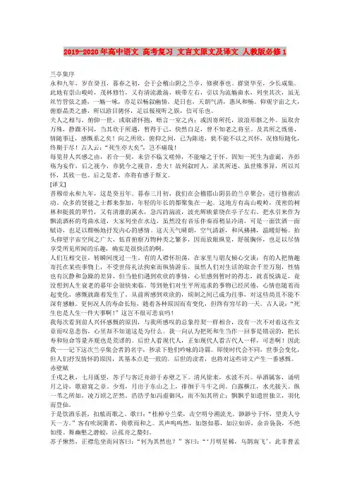 2019-2020年高中语文 高考复习 文言文原文及译文 人教版必修1