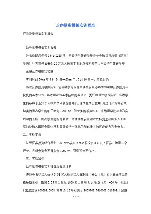 证券投资模拟实训报告