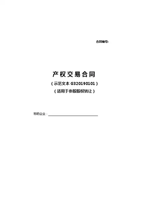 北京产权交易所