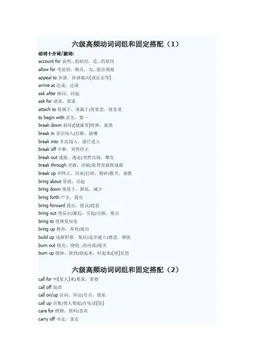 六级高频动词词组和固定搭配