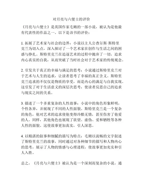 对月亮与六便士的评价