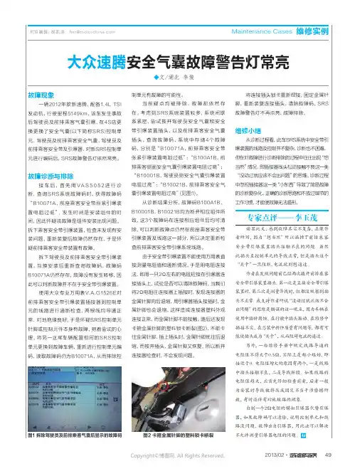 大众速腾安全气囊故障警告灯常亮