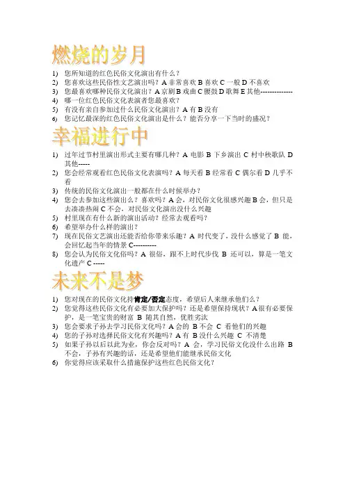 民俗文化问卷调查