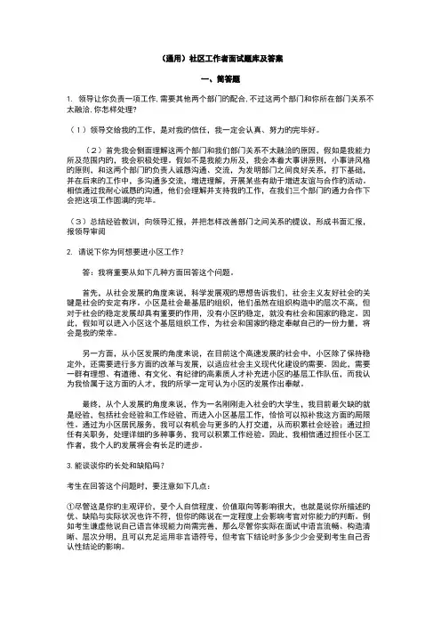 (通用)社区工作者面试题库及答案