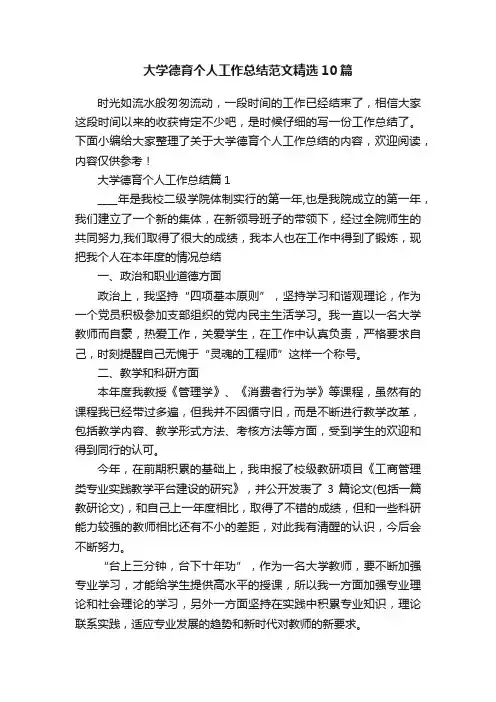大学德育个人工作总结范文精选10篇