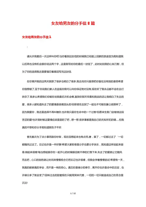 女友给男友的分手信8篇