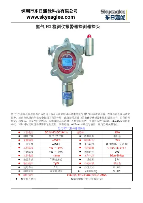 氢气H2检测仪报警器探测器探头