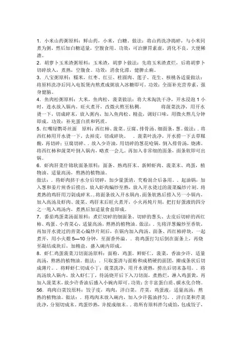 10-11个月宝宝辅食