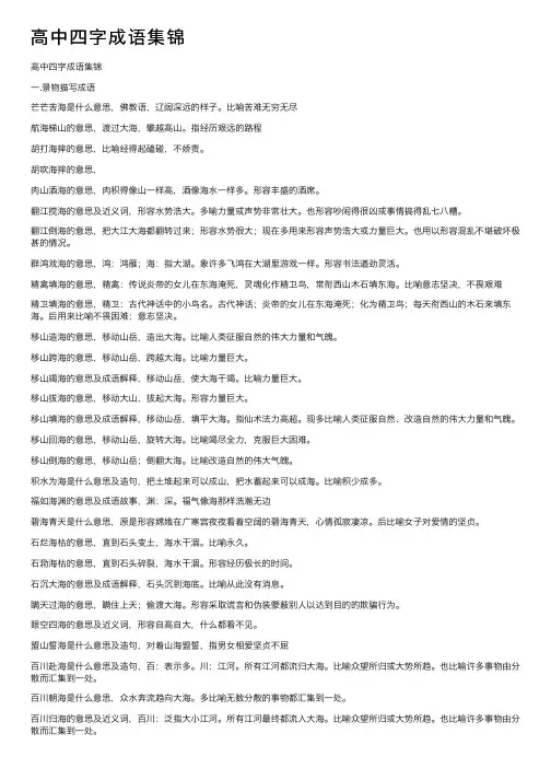高中四字成语集锦