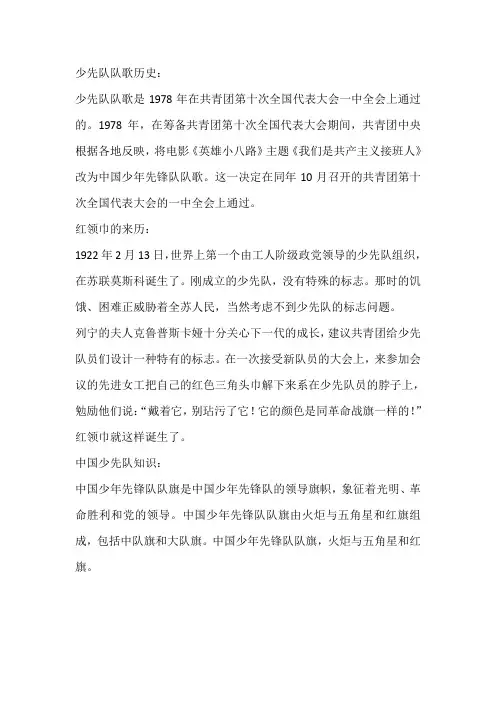 少先队队歌的由来