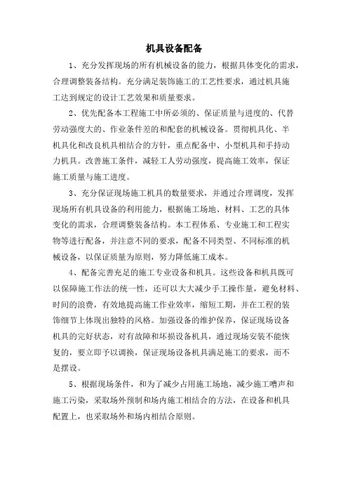 机具设备配备