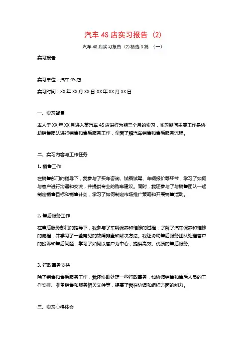 汽车4S店实习报告3篇