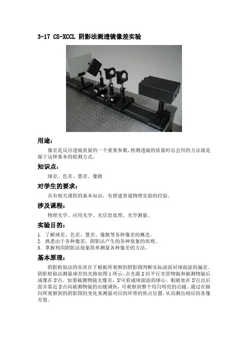 阴影法测透镜像差实验