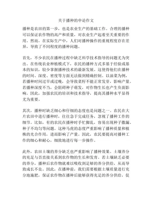 关于播种的申论作文