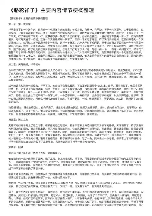 《骆驼祥子》主要内容情节梗概整理