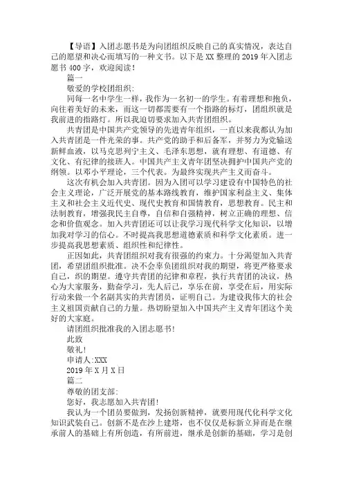 2019年入团志愿书400字【三篇】