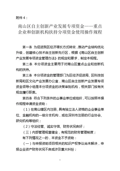 南山区自主创新产业发展专项资金-南山区产业发展综合服务平台