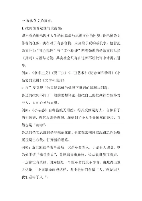 鲁迅杂文特点
