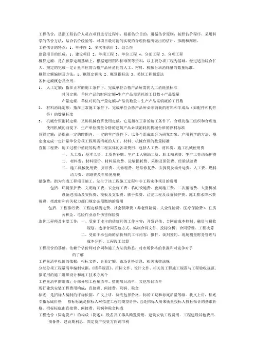 工程估价