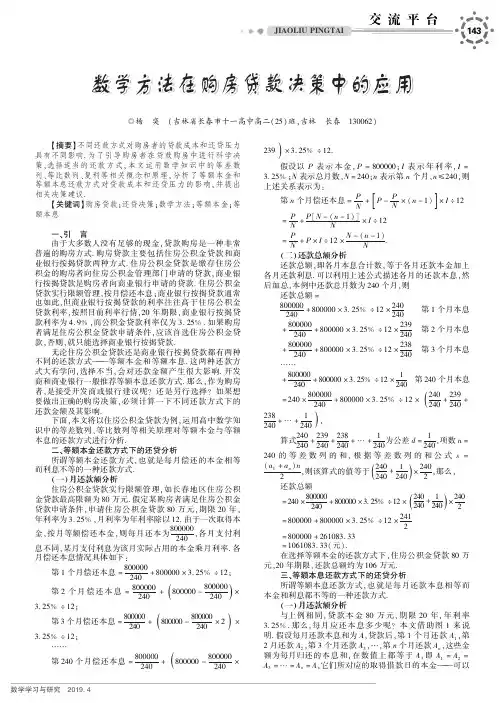 数学方法在购房贷款决策中的应用