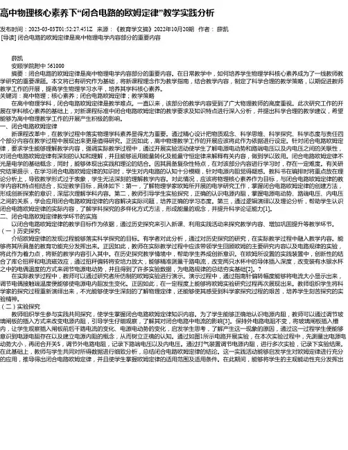 高中物理核心素养下“闭合电路的欧姆定律”教学实践分析