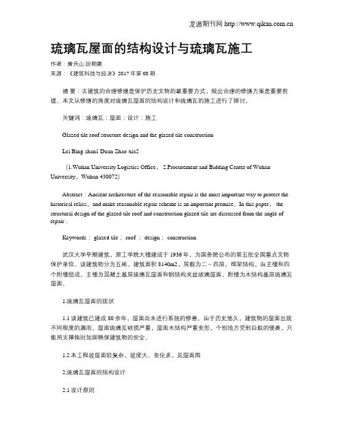 琉璃瓦屋面的结构设计与琉璃瓦施工