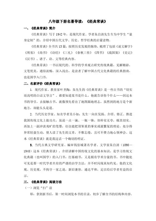 名著导读《经典常谈》-部编版语文八年级下册