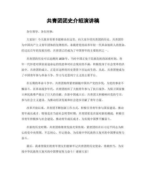 共青团团史介绍演讲稿