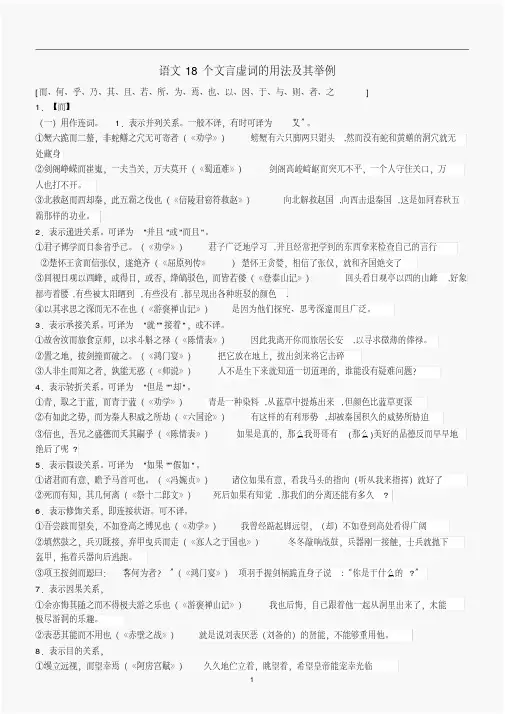 高考语文18个文言虚词的用法及其举例(含详细翻译)
