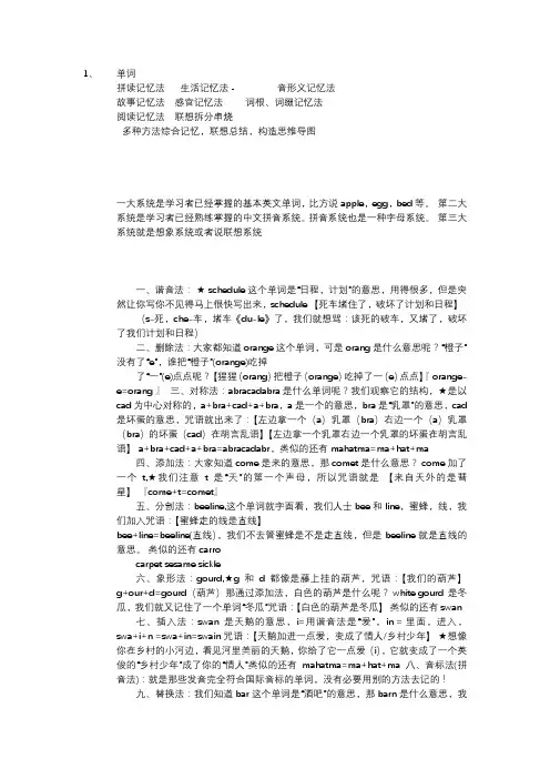 英语记忆
