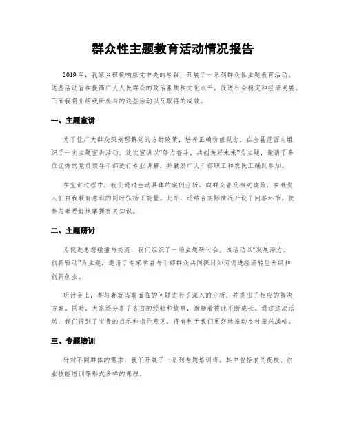 群众性主题教育活动情况报告