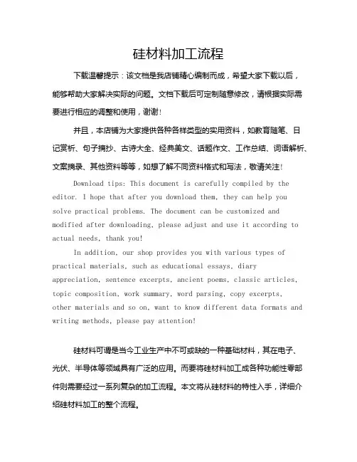 硅材料加工流程