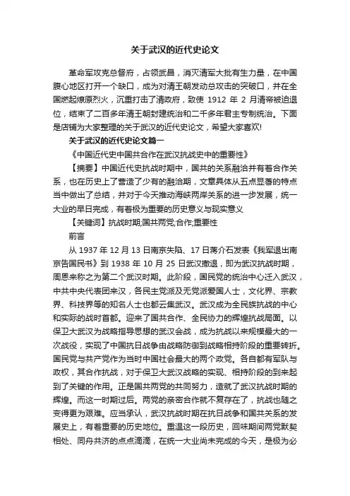 关于武汉的近代史论文