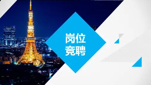 安保主管求职竞聘PPT