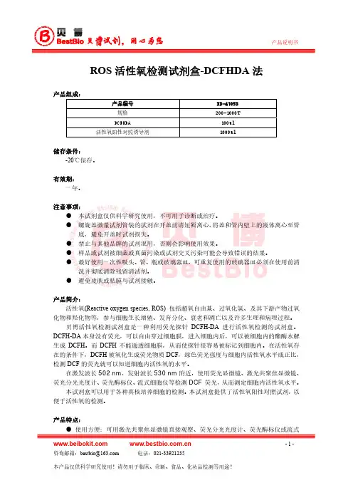 DCFHDA活性氧的检测
