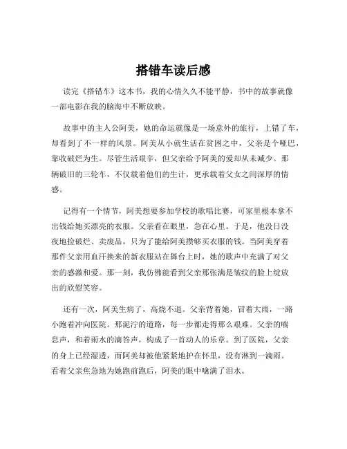 搭错车读后感