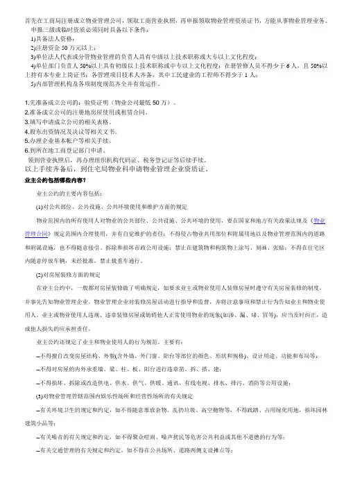 如何成立物业公司