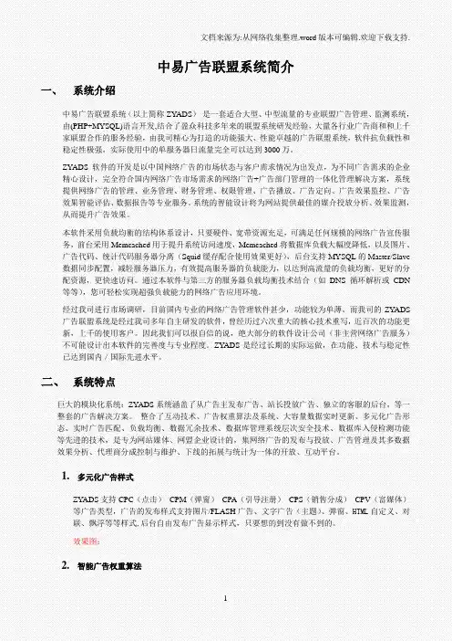 中易广告联盟系统简介
