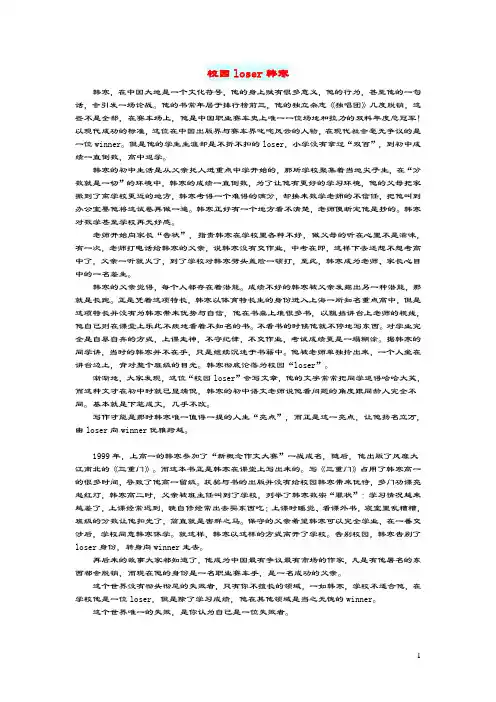 初中语文文摘(历史)校园loser韩寒