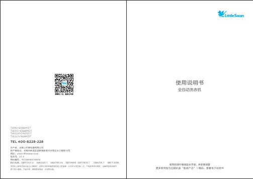 小天鹅全自动洗衣机说明书