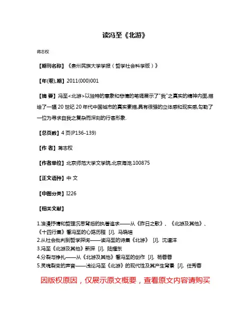 读冯至《北游》