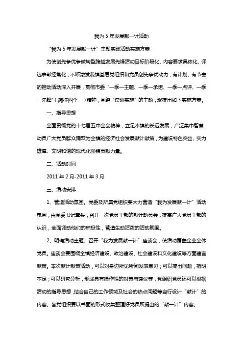 我为5年发展献一计活动